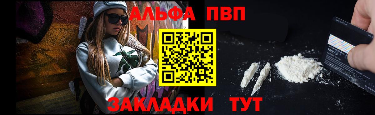 Alpha PVP VHQ  А ПВП  Альфа ПВП мука  Вход с VPN  Лобня  A-PVP СК КРИС 