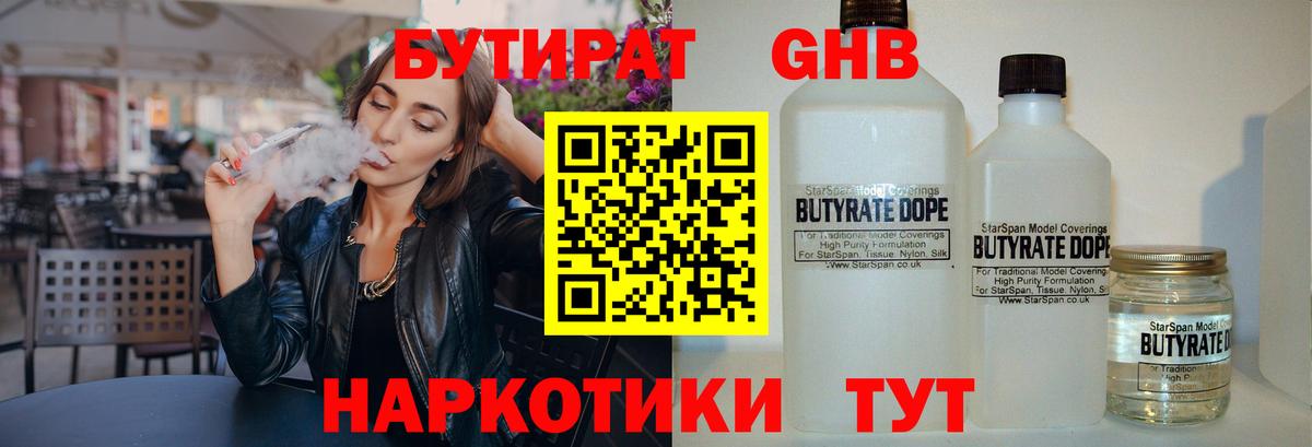 БУТИРАТ 1.4BDO  Вход с VPN  Бутират  Лобня 