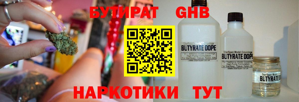 БУТИРАТ оксибутират Лобня