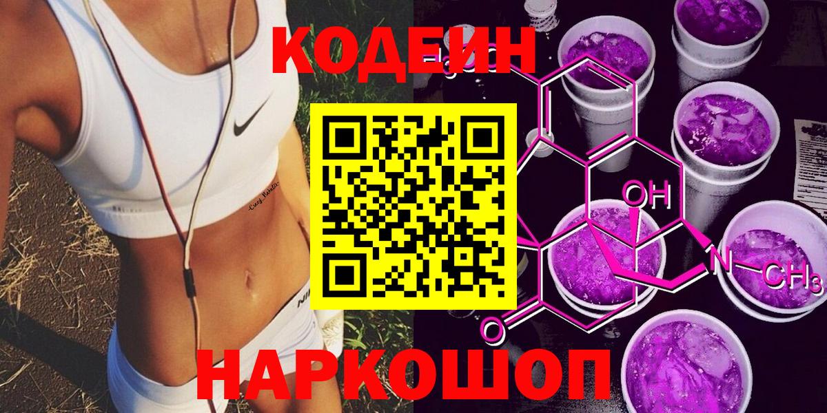 Лобня  Кодеин напиток Lean (лин)  Вход с VPN 