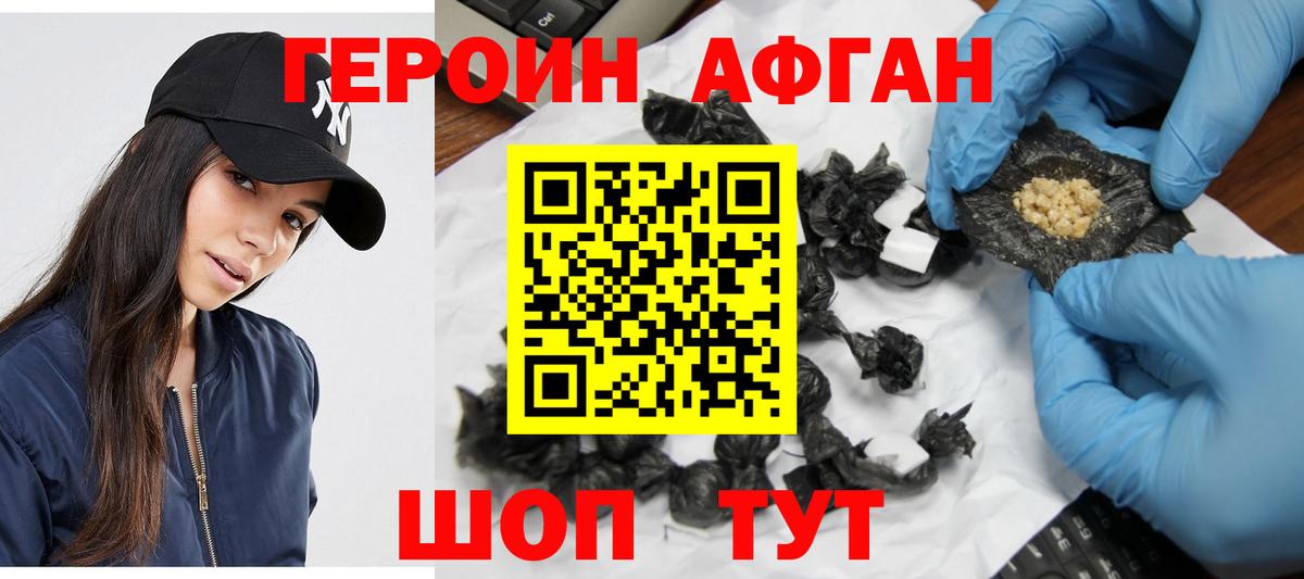 Героин Афган  ГЕРОИН  Лобня  Вход с VPN 