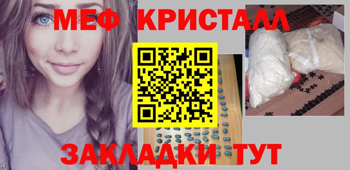 МЕФ кристаллы Лобня