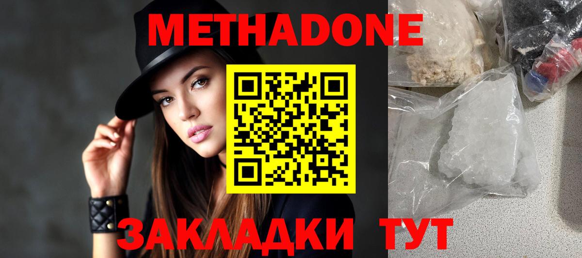МЕТАДОН methadone Лобня