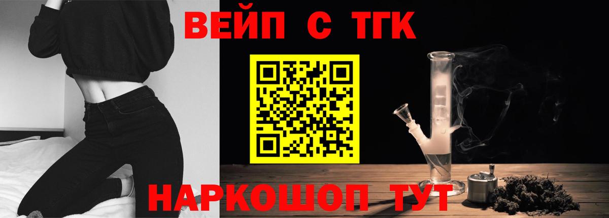 ТГК вейп с тгк Лобня